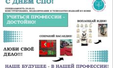 День СПО