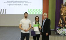 Всероссийский чемпионат по профессиональному мастерству