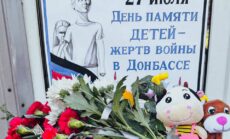 27 июля — День памяти детей-жертв войны в Донбассе