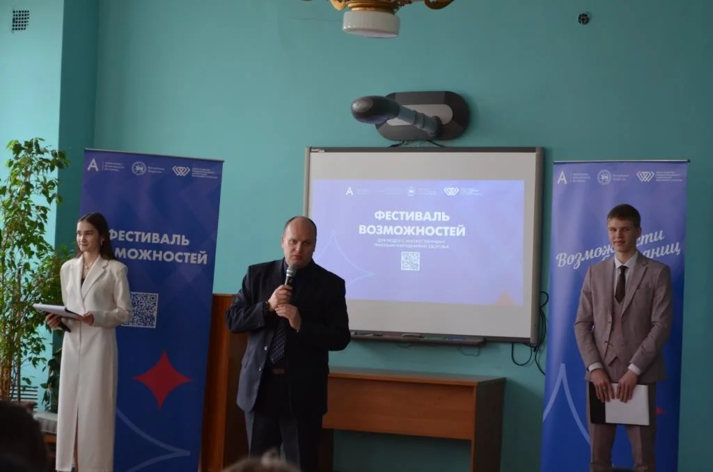 «Фестиваль возможностей»