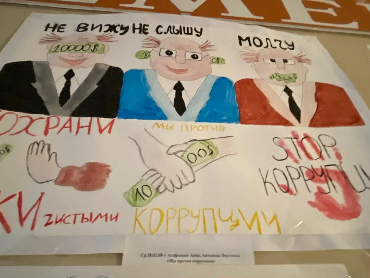 Итоги конкурса плакатов  "Нет- коррупции!"