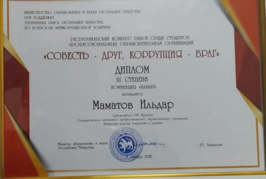  Совесть друг-коррупци враг