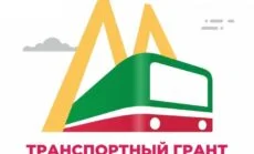 47 студентов колледжа объявлены Победителями Транспортного Гранта