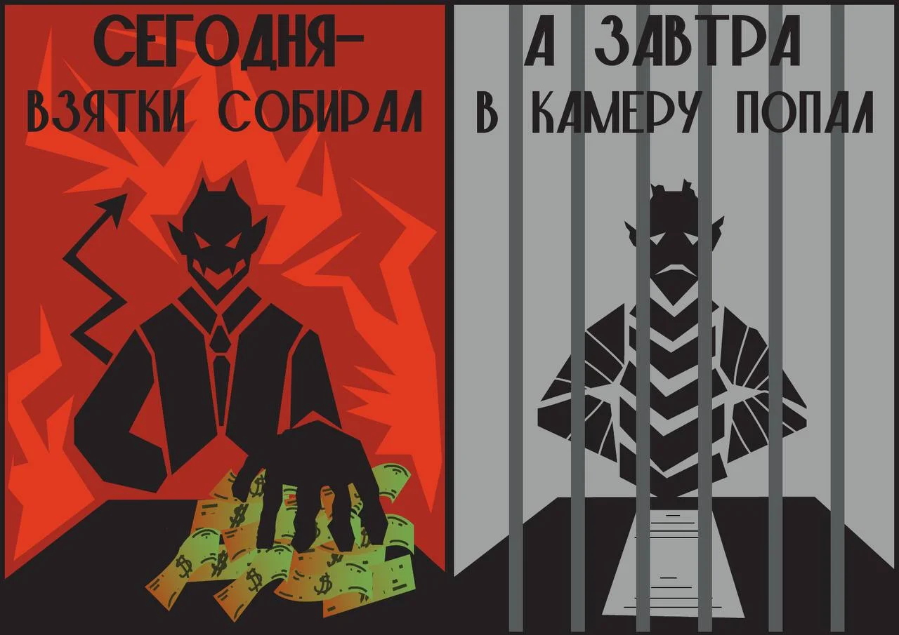 Декада, посвященная борьбе с коррупцией