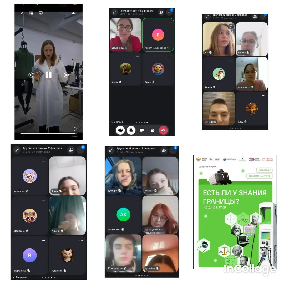 "Разговоры о важном" ко дню науки "Есть ли у знания границы?"