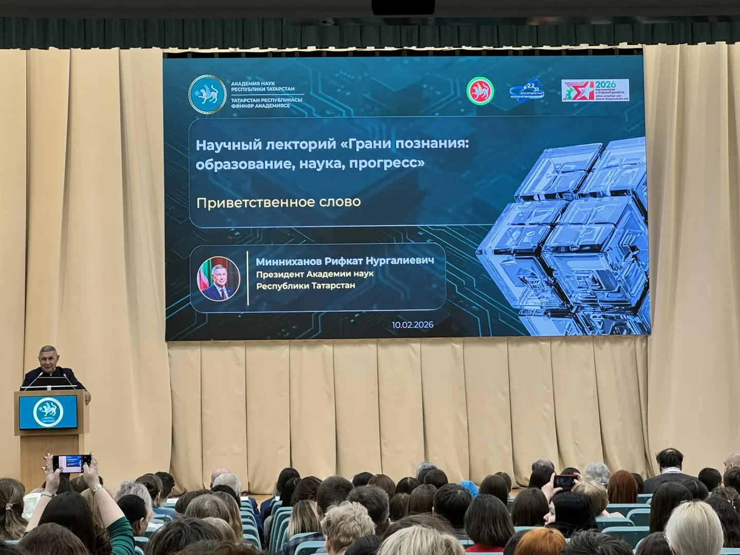 10 февраля 2026  –День Российской науки (35 лет)