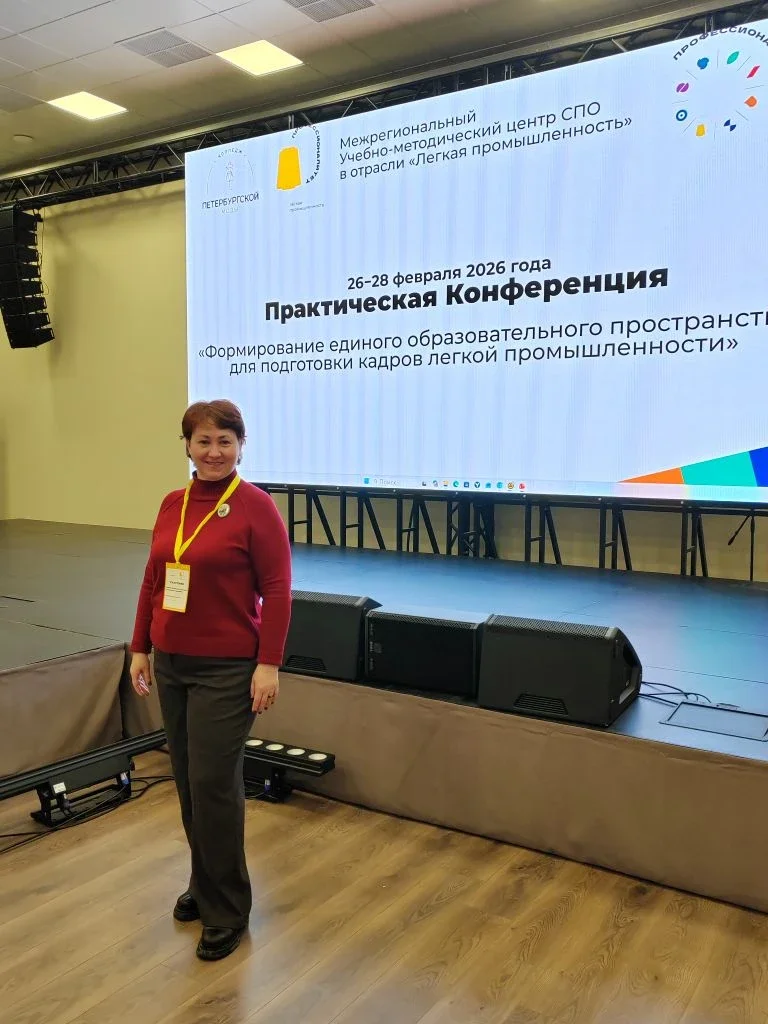Практическая конференция " Формирование единого образовательного пространства для подготовки кадров лёгкой промышленности "