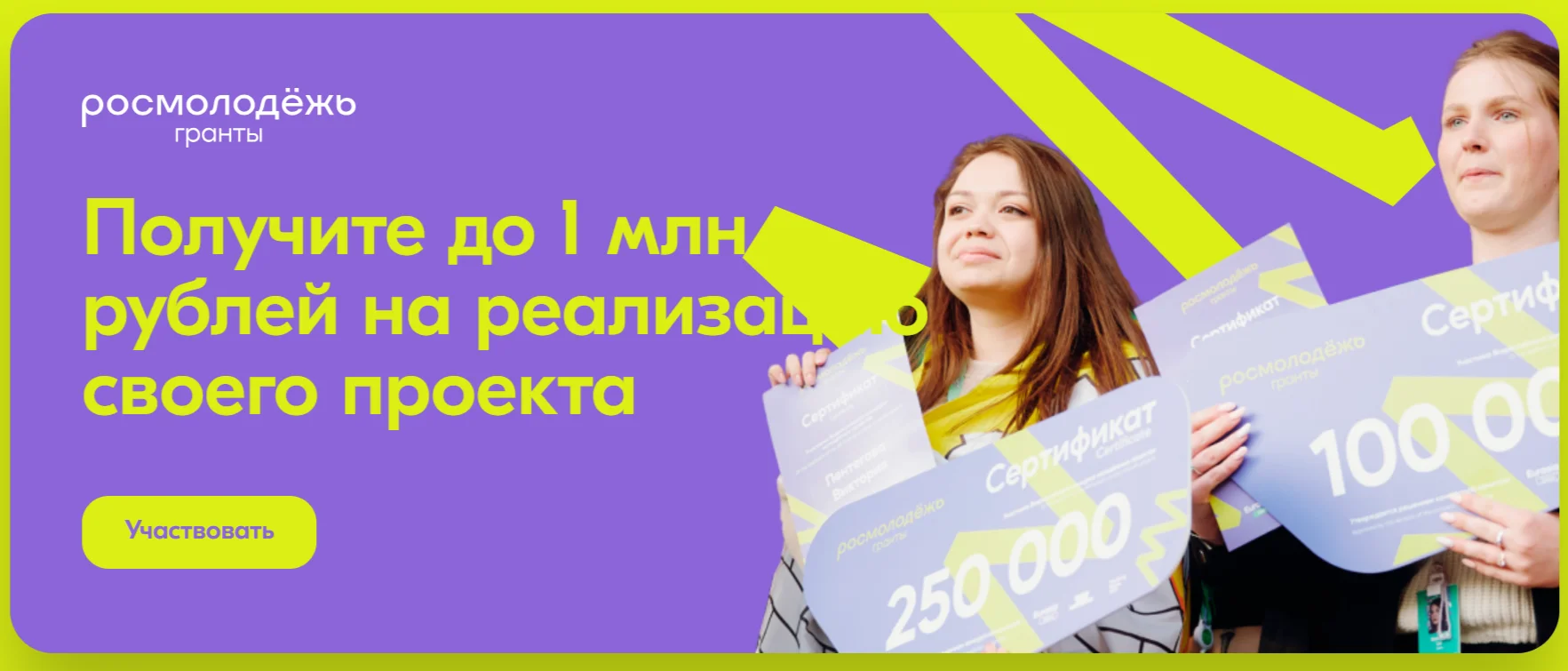 Росмолодежь. Гранты