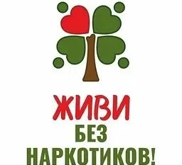 Пропагандистская акция  "Жизнь без наркотиков!"