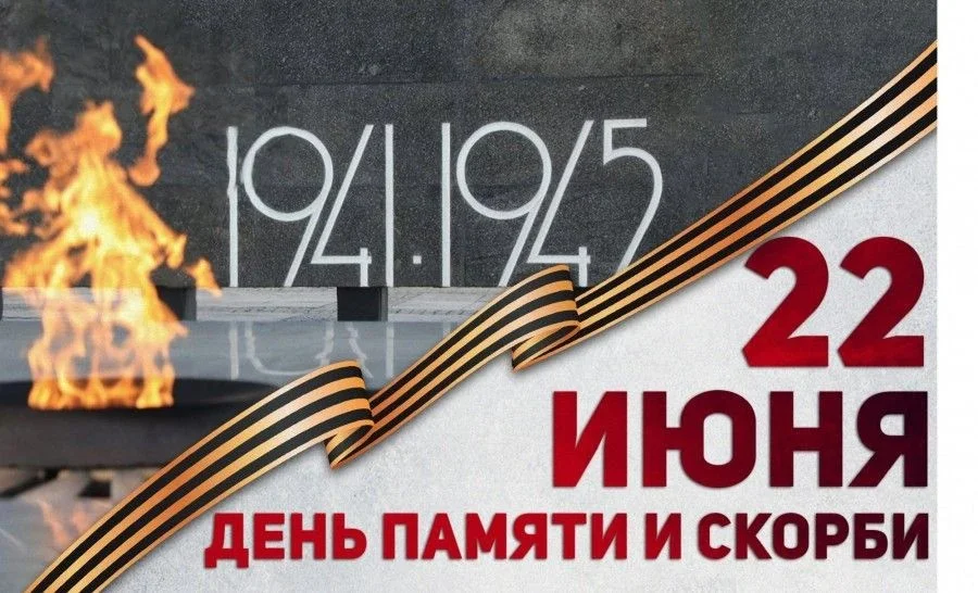 22 июня 1941 года