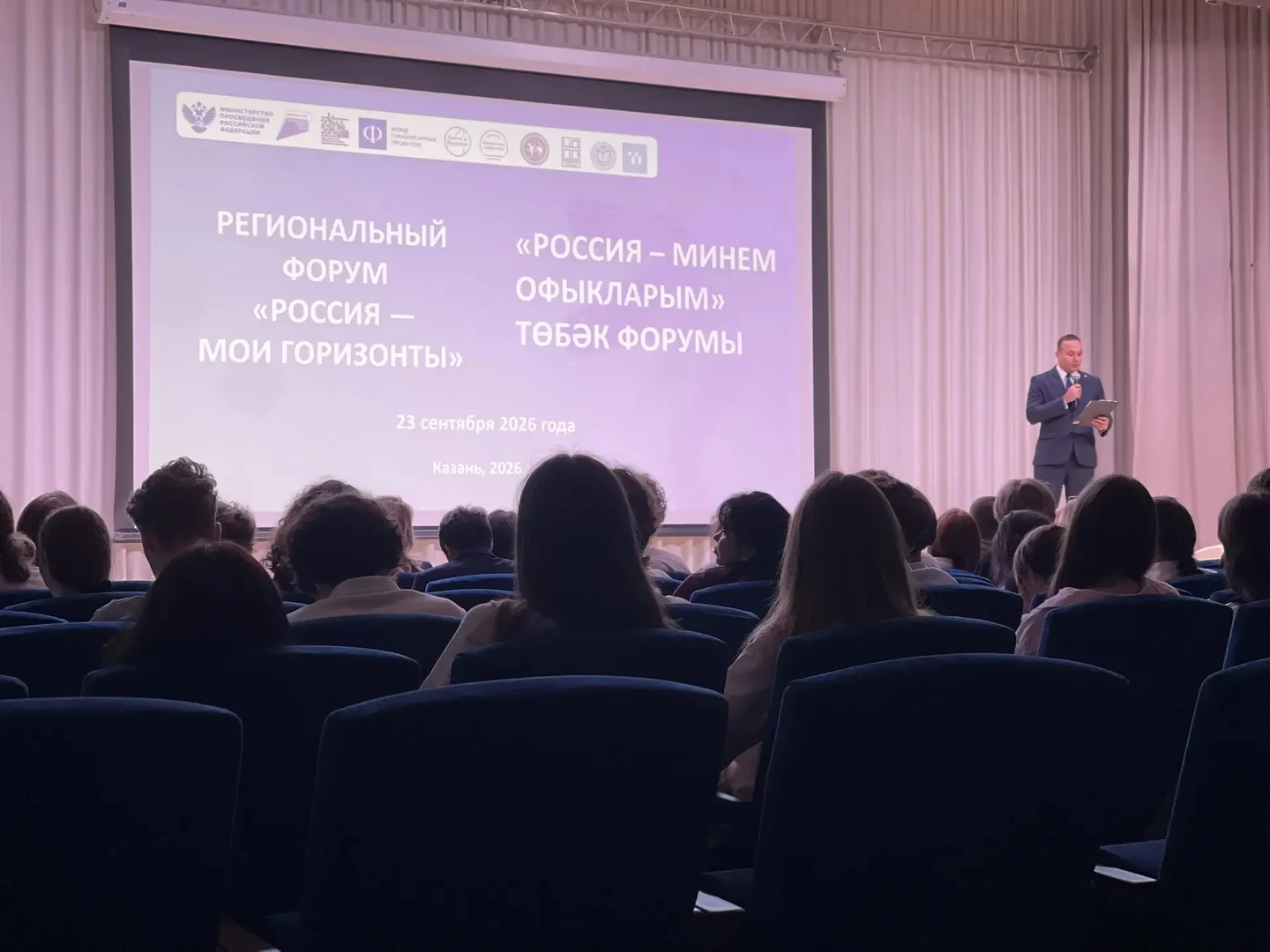 Региональный форум "Россия-мои горизонты"