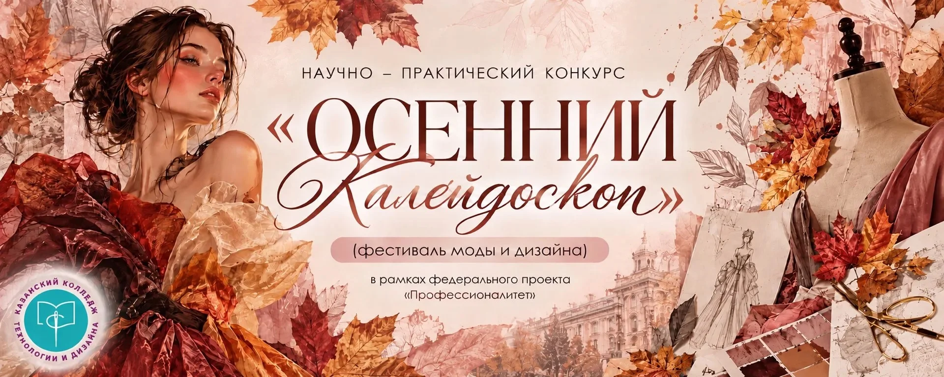 Республиканский конкурс "Осенний калейдоскоп"