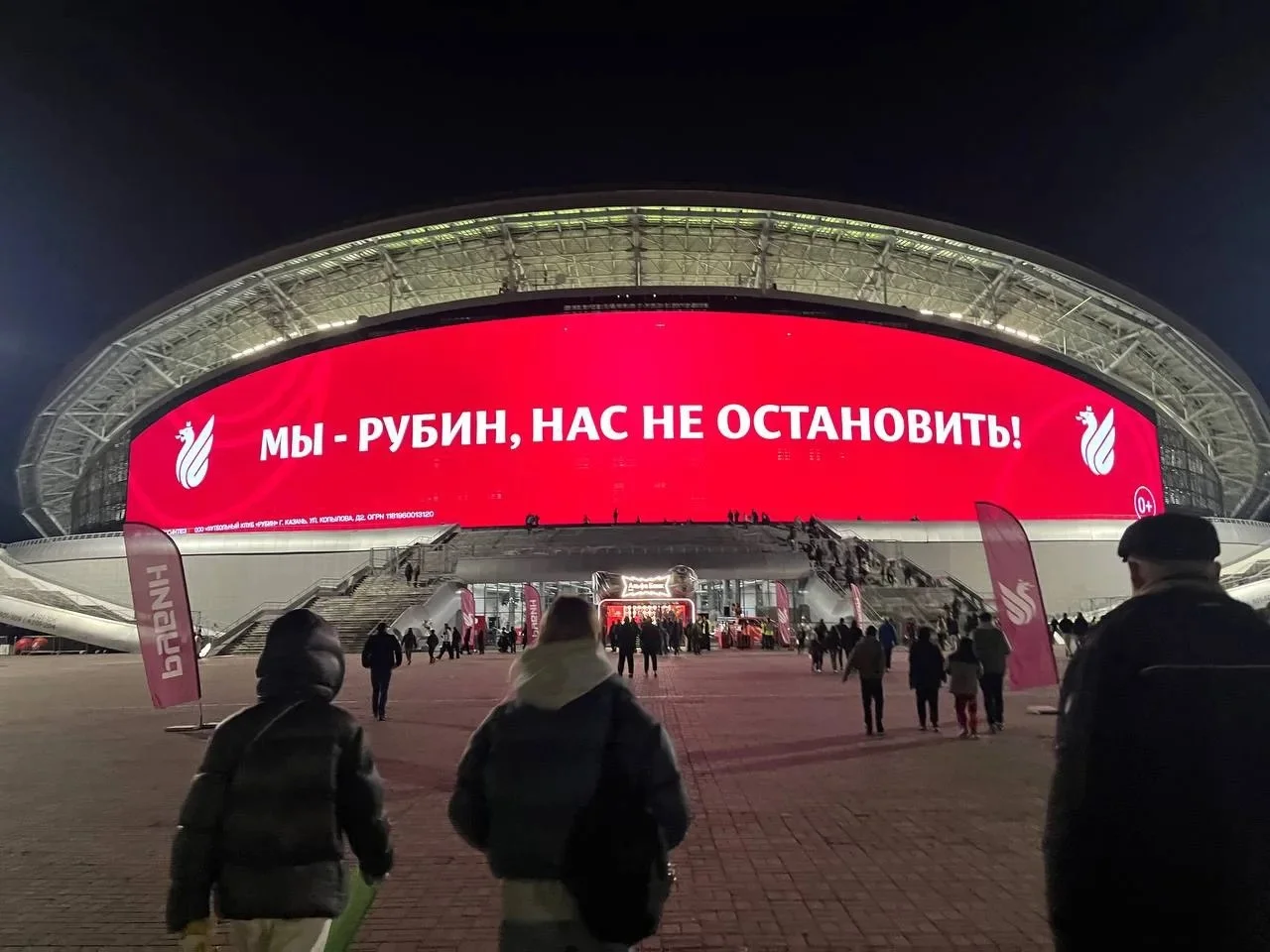 Футбольный матч «Рубин» — «Динамо»